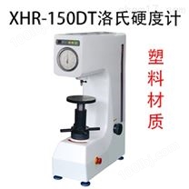 XHR-150DT电动塑料洛氏硬度计