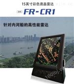 FR-CR1长江一号内河船载雷达
