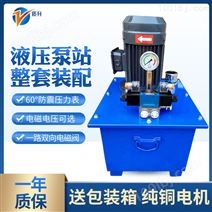 质升液压泵站 小型液压单元 油缸定做液压机液压系统 微型液压站