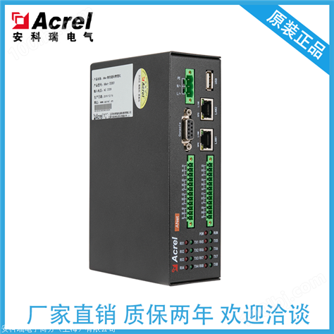 安科瑞 电力运维云平台网关 RS485电能表设备 通讯管理机