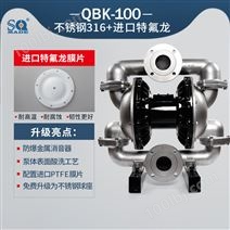气动隔膜泵QBK-100不锈钢泵316L