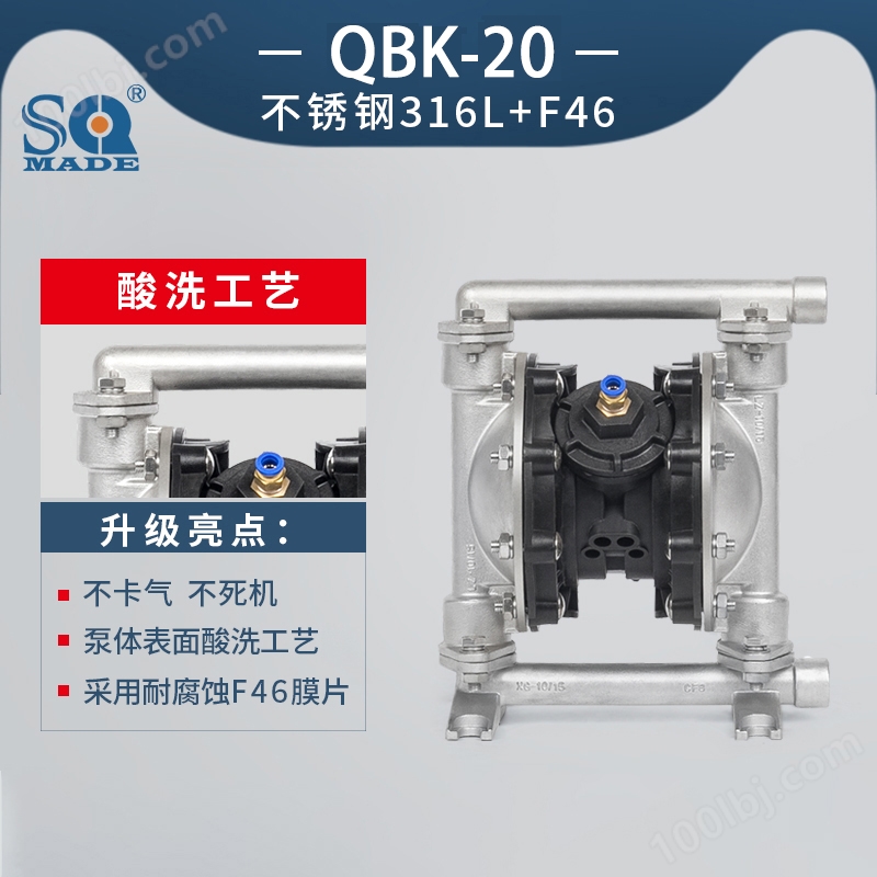 气动隔膜泵QBK-20不锈钢泵316L-优势