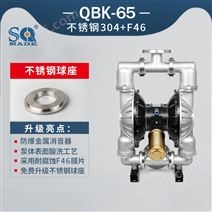 气动隔膜泵QBK-65不锈钢泵304