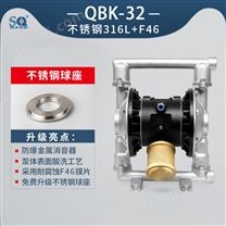 气动隔膜泵QBK-32不锈钢泵316L