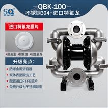 气动隔膜泵QBK-100不锈钢泵304