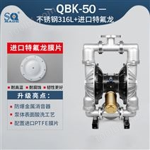 气动隔膜泵QBK-50不锈钢泵316L