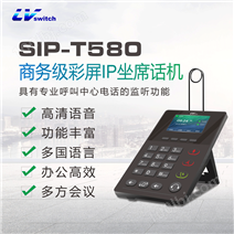 商路信息 SIP-T580彩屏IP耳麦电话机 机 VO机 LVswitch话机 坐席耳麦IP话机