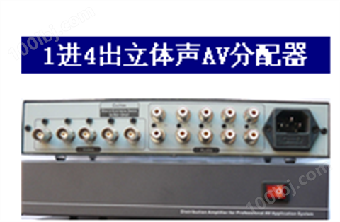 音视频分配器1进4出（BT-DAV4）