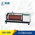 GW-008  DIN磨耗试验机 塑胶大底耐磨试验机 砂纸橡胶滚筒摩擦检测仪 橡胶塑胶抗磨试验机