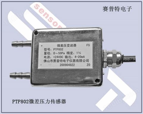PTP802微压差压力传感器