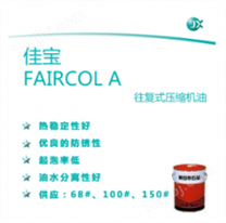 佳宝FAIRCOL A 往复式压缩机油