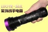 LUYOR-365L紫外线手电筒