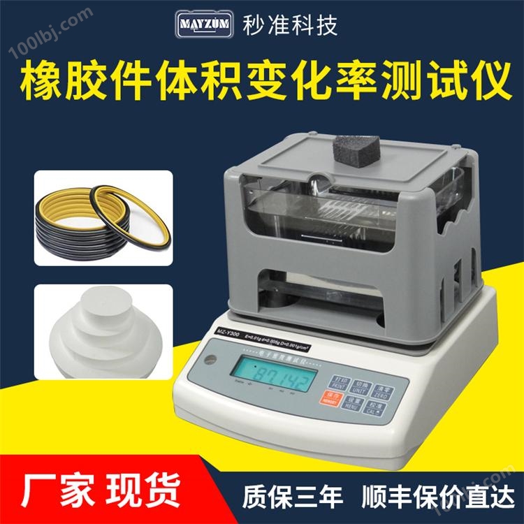 橡胶件密度分析仪 高精度橡胶件密度体积比重分析仪 橡胶件膨胀率分析仪
