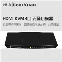 HDMI KVM 4口分屏同步器