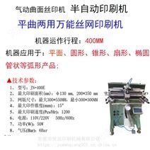 仙桃市2020餐具饭盒丝印机PP餐盒丝印机PE塑料饭碗丝网印刷机