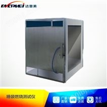 上海 织物睡袋燃烧测试仪    阻燃性试验机      达普美仪器