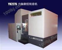 YK2275數控銑齒機