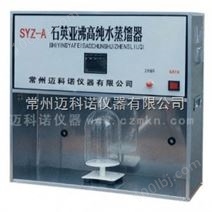 石英亚沸蒸馏器SYZ-A