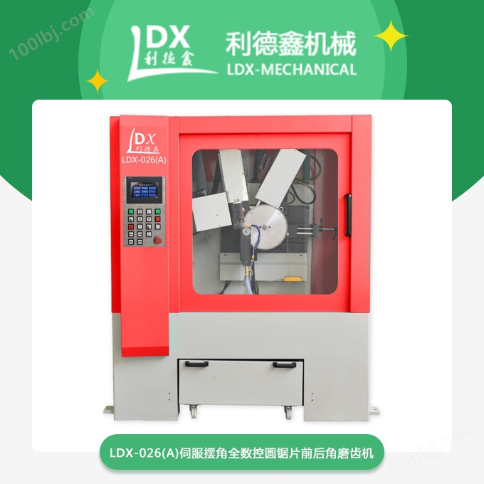 LDX-026(A)伺服摆角全数控圆锯片磨齿机