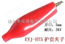 EYJ-HT5护套夹子拓腾鳄鱼夹优质测试夹*
