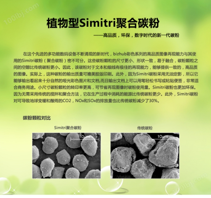 柯尼卡美能达C558植物Simitri聚合碳粉
