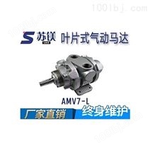 AMV7-L气动马达