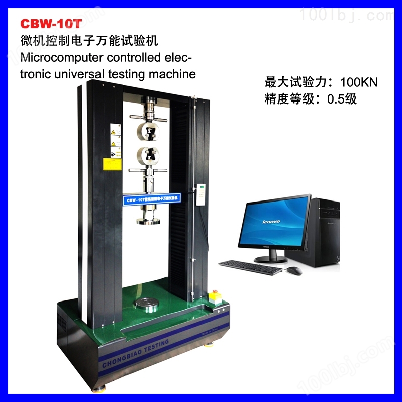 CBW-10T微机控制拉伸强度试验机