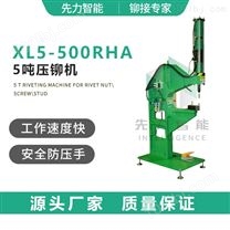 XL5-500RHA 5吨压铆机