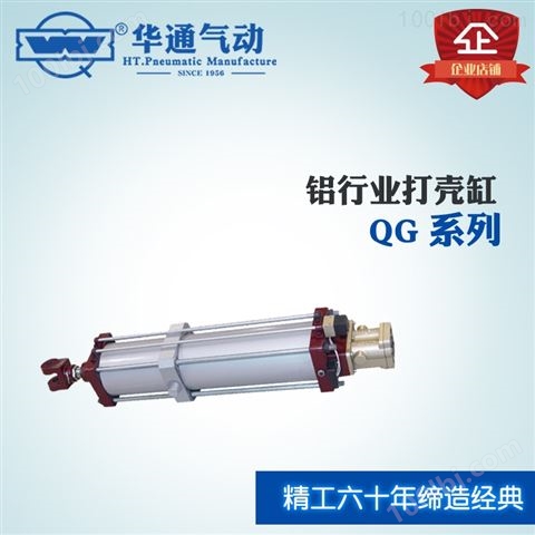 (智能型)铝行业专用出铝气缸/打壳气缸 QG-22非标为您定制！非标气缸！