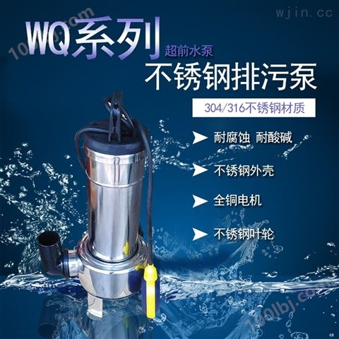 不锈钢潜水泵防腐蚀化工排污泵耐酸碱潜污泵